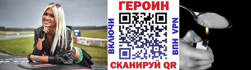 Героин Heroin Власиха